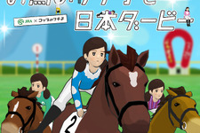 JRAが「コップのフチ子」とコラボ！自分だけの“お馬のフチ子”でレースゲームが楽しめる 画像