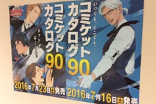 「コミケ90」冊子版カタログ、表紙は史上初の“単独オジサンキャラ”に…7月16日発売 画像