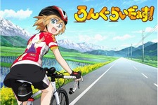 秋アニメ「ろんぐらいだぁす！」自転車チーム・フォルトゥーナのキャラビジュアル公開 画像