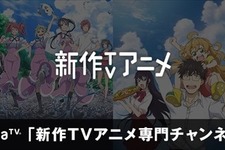 AbemaTVで「アニメ見逃し放送専門チャンネル」開設！ 「ラブライブ！サンシャイン!!」などを無料配信 画像