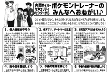 日本政府が『ポケモンGO』配信に向け注意喚起…イラスト交えトレーナーにおねがい 画像