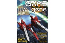 休刊した「ゲームサイド」が精神的後継誌「ゲーム・ジーン」として再起！第1号は8月26日発売予定 画像