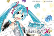 セガゲームス、台湾で家庭用ゲームソフトの直販を開始 ─ 第1弾タイトルは『初音ミク -Project DIVA- X HD』 画像