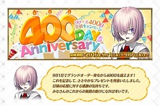 『Fate/GO』リリース400日突破キャンペーンが9月1日から開催、「呼符」や「叡智の猛火」が配布 画像