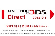 「Nintendo 3DS Direct」9月1日23時から放送、年内発売ソフトを中心にした情報が公開 画像