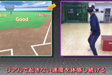 スポーツ選手用VRトレーニングツール登場…第1弾のテーマは「野球」 画像