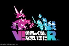 PSVR『V!勇者のくせになまいきだR』発表、2017年発売 画像