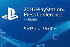 期待作続々！「2016 PlayStation Press Conference in Japan」発表内容ひとまとめ 画像