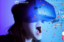 10月7日、イオンレイクタウンにVR体験施設「VR Center」がオープン！ホラーや対戦アクションなど9種類のコンテンツが登場 画像