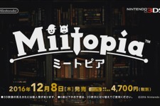 3DS『ミートピア』12月8日発売決定！詳細は11月5日20時のダイレクトで神木隆之介が発表 画像
