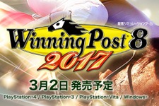 競馬シミュ『Winning Post 8 2017』2017年3月2日に発売決定！ 画像