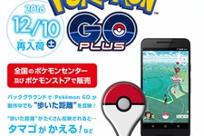 「Pokemon GO Plus」12月10日に再販！ポケセンオンラインでは予約受付中 画像