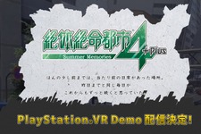 『絶体絶命都市４Plus』の「PlayStation VR Demo」が配信決定！ 2017年1月にリリース 画像