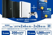 PS4とPS Plusカード同時購入で最大1000円割引になるキャンペーン開始 画像