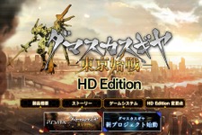 ロボハクスラ『ダマスカスギヤ東京始戦 HD Edition』PS4/PC版が発表、同時にPS Vita新プロジェクトも始動 画像