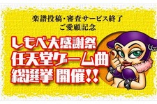 3DS『大合奏！バンドブラザーズＰ』楽譜投稿・審査サービスが終了に…花道を彩る「任天堂ゲーム曲総選挙」開催 画像