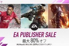 「EA パブリッシャーセール」がPS Storeで開催―『BF1』『FIFA』『タイタンフォール2』がラインナップ！ 画像