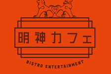 東京・神田明神に「明神カフェ」が4月中旬オープン！様々なアニメ・ゲーム作品とコラボ予定 画像