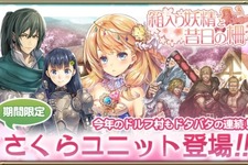 『オルタンシア・サーガ』新イベント“箱入り妖精と昔日の柵”スタート 画像