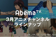 【特集】編集部が選ぶ『Abema TVで今観るべきアニメ』