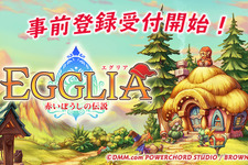 ブラウニーズ新作RPG『EGGLIA～赤いぼうしの伝説～』事前登録が開始！ 画像