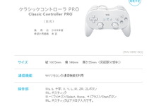 任天堂、「クラシックコントローラPRO」を発売決定 画像