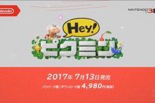 3DS『Hey! ピクミン』は7月13日発売！新amiiboも同日に登場 画像