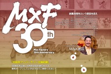 マックスファクトリー、設立30周年記念サイトを公開―12の特別企画も進行中！ 画像