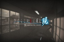 VR『ひぐらしのなく頃に現』を発表！ 竜騎士07の新規シナリオで描く─VR体験会を5月19日に実施 画像