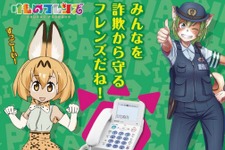 TVアニメ「けものフレンズ」と向島警察署がコラボ─「みんなを詐欺から守るフレンズだね！」 画像