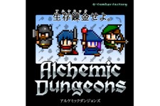 “アイテムクラフト”が特徴な王道ローグライク『アルケミックダンジョンズ』3DSに登場、「東京インディーフェス」ではプレイアブル出展も 画像