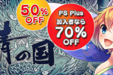 PS Vita版『刺青の国』最大70%OFF！6月5日までの期間限定セールが実施 画像