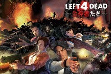 AC『LEFT 4 DEAD －生存者たち－』6月29日にオンライン運営を終了、「全国協力モード」などがプレイ不可に 画像