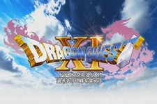3DS版『ドラクエXI』本日6月21日より「あらかじめダウンロード」開始 画像