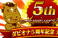 アプリ版『ダービーオーナーズクラブ』凱旋門賞観戦ツアーが当たる5周年記念イベントを実施、日本馬の応援に行こう！ 画像