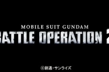 PS4『機動戦士ガンダム バトルオペレーション2』発表！―よりリアルになったMSの数々 画像