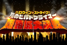【特集】『FGO』開始2ヶ月で「姫路城大決戦」をクリアできるのか？ ストーリーやミッション、メカエリチャン強化の進行度は果たして… 画像