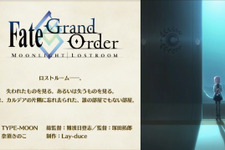 【速報】『FGO』新作アニメは奈須きのこ脚本「Fate/Grand Order -MOONLIGHT/LOSTROOM-」 画像