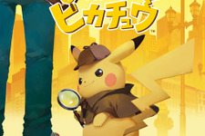 3DS向け新作『名探偵ピカチュウ』3月発売決定、ボリュームは前作の2倍以上！ 画像