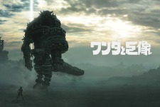 PS4『ワンダと巨像』WEBCM＆ゲーム紹介―「最後の一撃は、せつない」が再び 画像