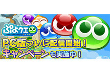 PC版『ぷよクエ』3月1日配信開始！お得なリリースキャンペーンを開催中 画像