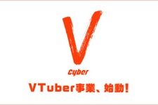 CyberZがバーチャルストリーマー事業に特化した「CyberV」を設立―技術や活動を支援予定 画像