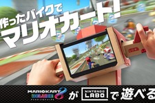 『マリオカート8 DX』を「バイクToy-Con」でプレイ！ 既存の作品に新たなゲーム体験を提案 画像