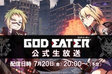 『GOD EATER 3』公式生放送が7月20日に配信決定！『3』や『REO』の最新情報も公開予定 画像