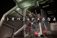 『機動戦士ガンダム バトルオペレーション2』TVCMがWEBにて先行公開―「基本無料・・・だからなんだァ！」 画像