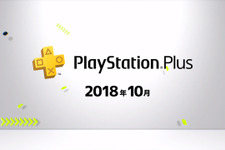 PS Plusの10月度コンテンツが配信開始―フリプ『GOD EATER 2 RAGE BURST』や無料週末マルチプレイ開催など！ 画像