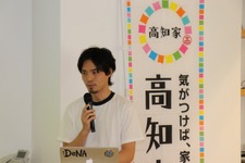 高知とDeNA Games Tokyoの取り組みが、地方に2千人のユーザーを集める─「高知家IT・コンテンツネットワーク大交流会Vol.4」レポート 画像