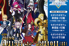 『セガコラボカフェ Fate/Grand Order Arcade』1月19日より開催決定！オリジナルメニュー＆限定グッズが目白押し 画像
