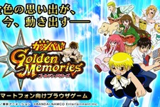 『金色のガッシュベル!! Golden Memories』公式Twitterが開設！今後最新情報を発信していく予定 画像