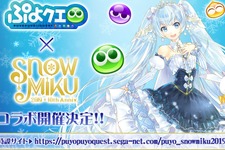 『ぷよクエ』×「SNOW MIKU」コラボ開催決定―「プリンセス」テーマの雪ミクは★6キャラで登場！【生放送まとめ】 画像